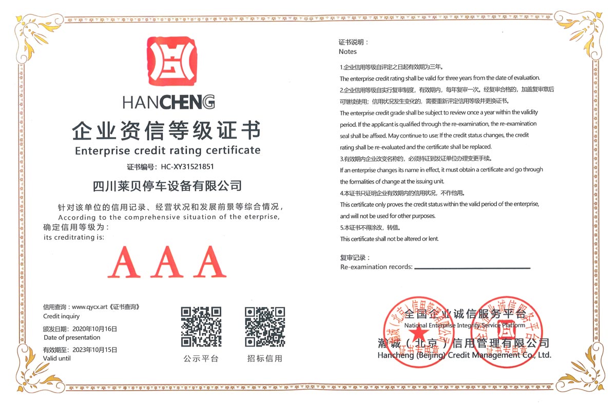 汉阳企业资信登记证书