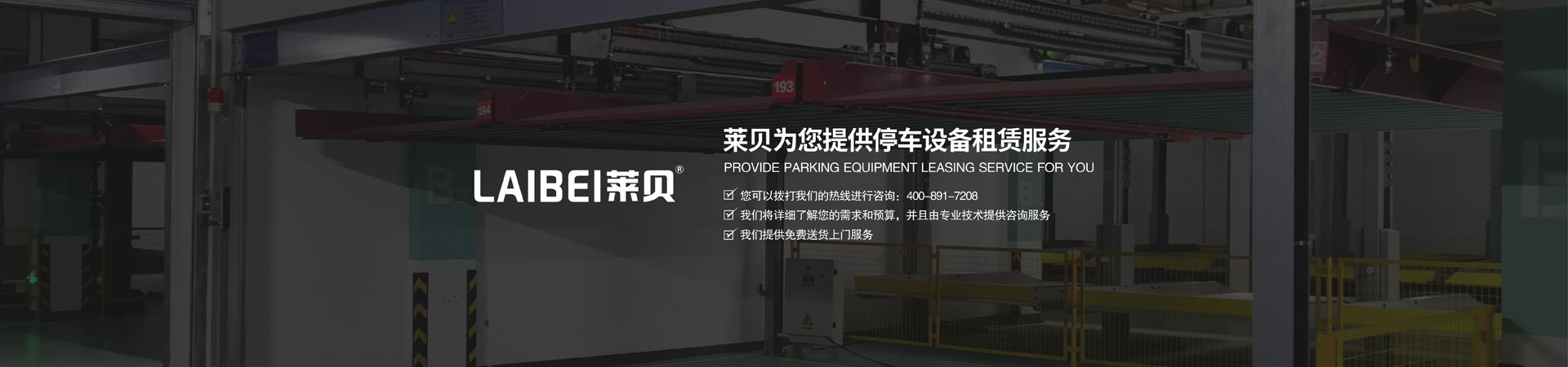 2层简易类机械式停车位过规划