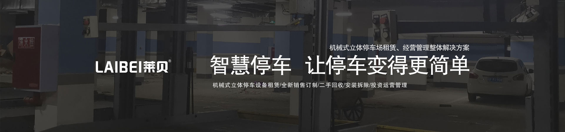 地下室简易升降类停车立体车库安装